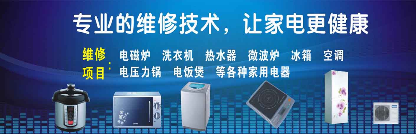 黄浦西藏南路家电维修上门服务